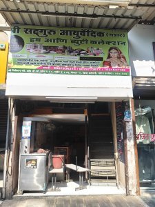 Shree satguru ayurvedic bhandar | Ayurvedic Store | Herbal Medicine | beauty collections | Satguru Ayurvedic Hub