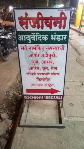 Sanjeevani Ayurvedic Bhandar