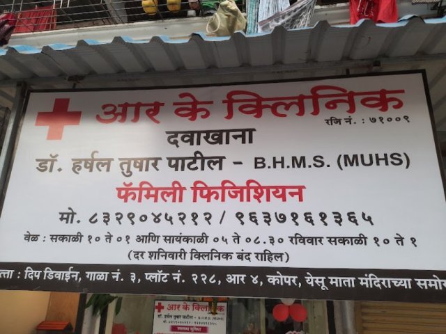 R K Clinic